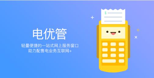 遠光“電優(yōu)管”，輕量便捷的一站式網(wǎng)上服務(wù)窗口