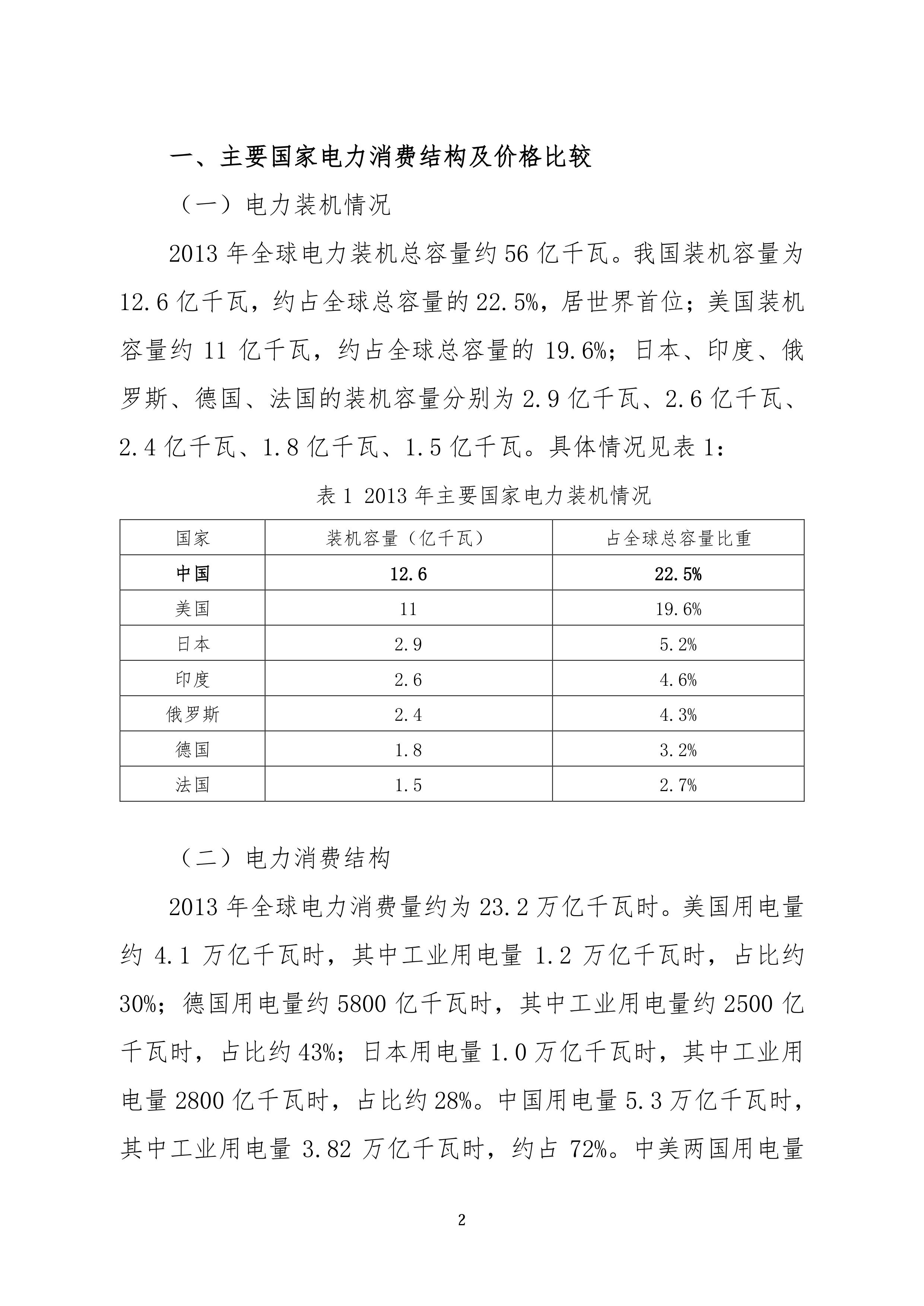 工業(yè)領域電力需求側(cè)管理工作簡報（2016年第2期）