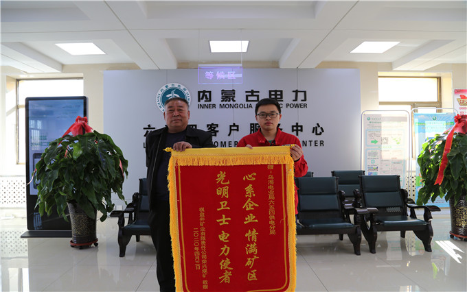 烏海電業(yè)局六五四分局：用情服務(wù)暖人心，贈(zèng)送錦旗表謝意