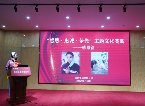 國(guó)網(wǎng)張掖供電公司：“感恩、忠誠(chéng)、爭(zhēng)先”主題文化實(shí)踐活動(dòng)感恩篇