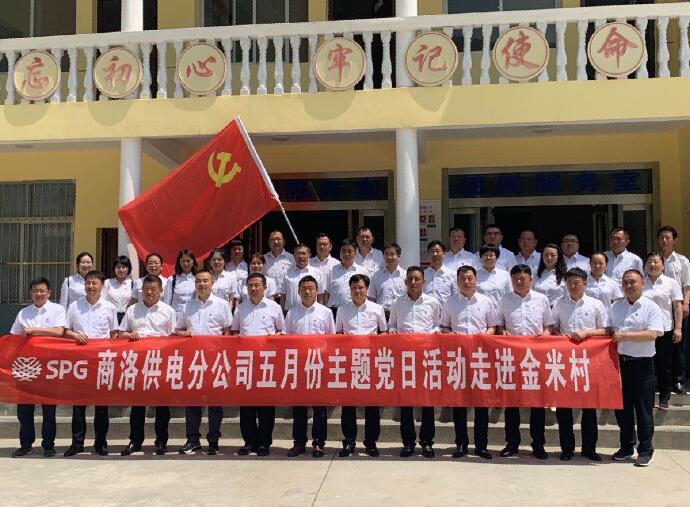 陜西地方電力鎮(zhèn)安縣供電分公司：強(qiáng)化黨建引領(lǐng)，助推脫貧攻堅(jiān)工作
