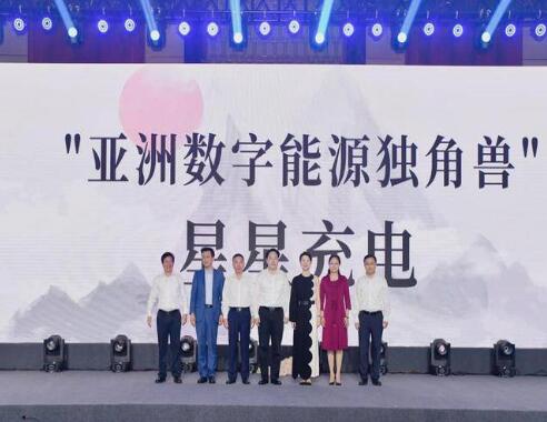 星星充電首次啟動(dòng)社會(huì)化融資，宣布獲得8.55億元人民幣A輪融資