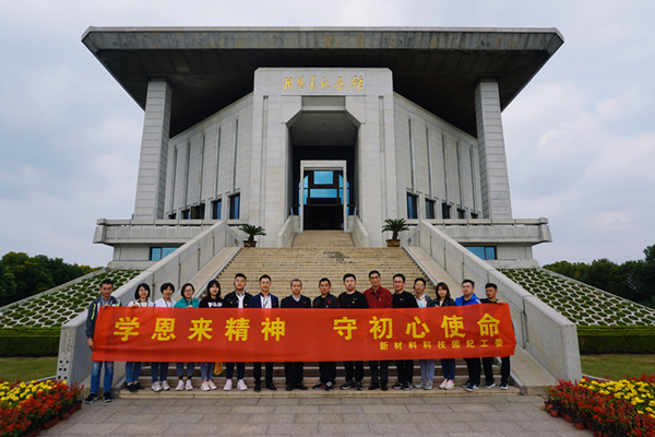 華潤南京化工園熱電組織紀(jì)委委員參加“學(xué)恩來精神，守初心使命”專題教育活動