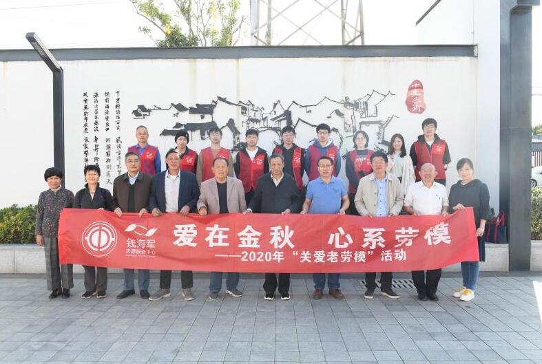 慈溪市錢海軍志愿服務(wù)中心開展“愛在金秋 心系勞?！被顒? width=