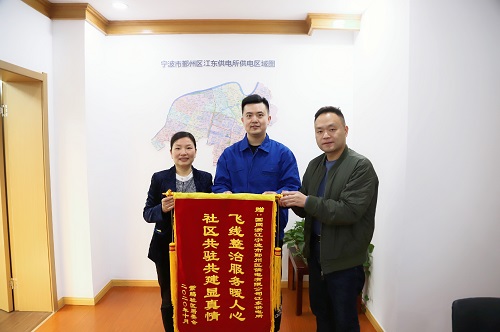 國網(wǎng)寧波市鄞州區(qū)供電公司：用心服務(wù)暖人心，社區(qū)感謝送錦旗