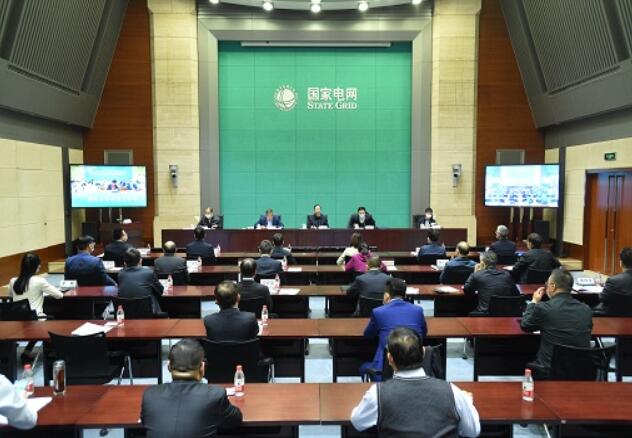 國家電網公司召開創(chuàng)建世界一流示范企業(yè)推進會