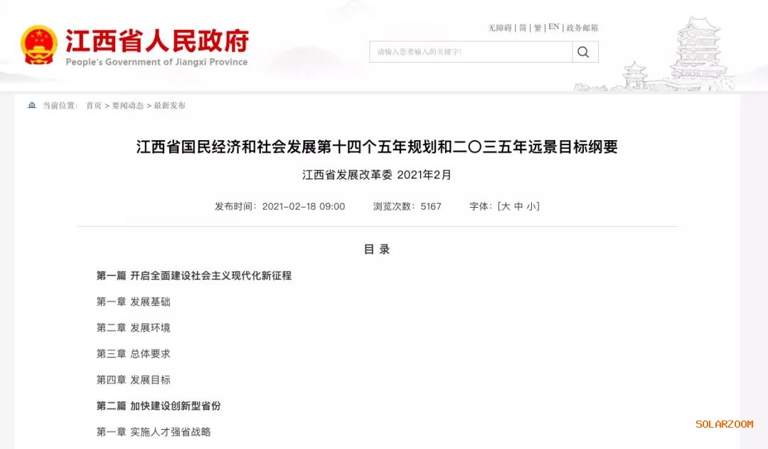江西：“十四五”光伏新增3.5GW，新能源產(chǎn)業(yè)規(guī)模達1700億元