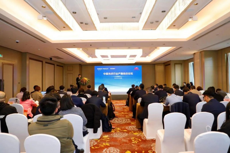 平安銀行、中國光伏行業(yè)協(xié)會聯(lián)合舉辦中國光伏行業(yè)產(chǎn)融結(jié)合論壇