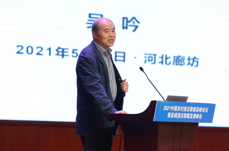 2021農(nóng)村清潔取暖高峰論壇暨縣域清潔取暖發(fā)展峰會(huì)成功召開