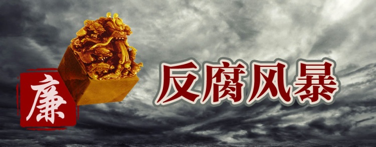 近千貪官被查！內(nèi)蒙古涉煤腐敗倒查20年，到底查到了啥？
