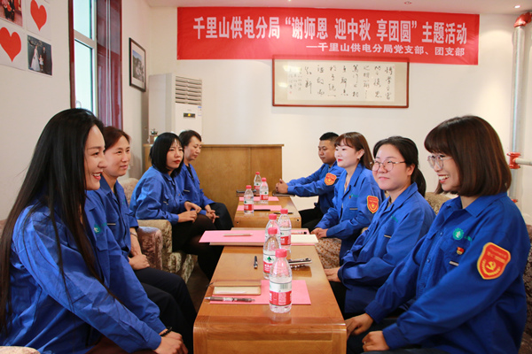烏海電業(yè)局千里山分局：尊師重道念師恩，月滿中秋人團圓