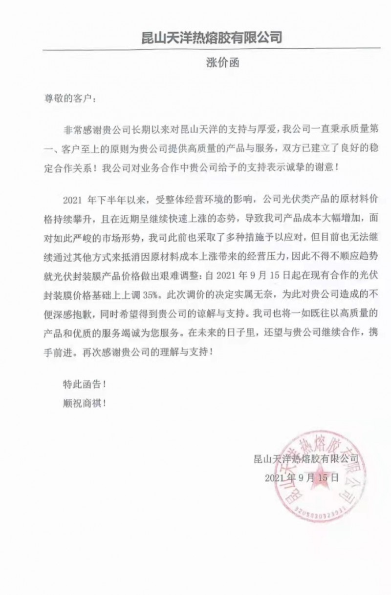 光伏膠膜再漲35%、多晶硅均價(jià)較年初上漲148%，光伏漲價(jià)何時(shí)休？