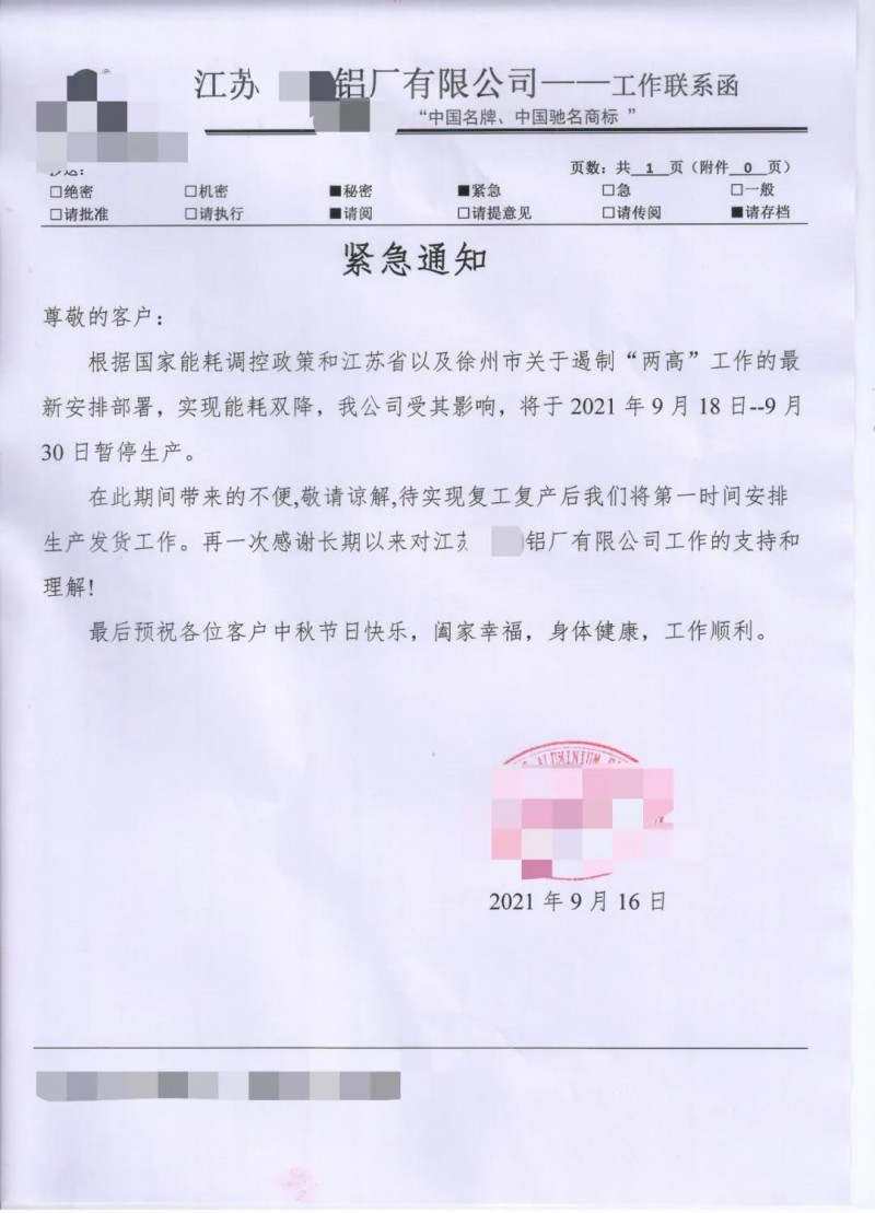 嚴(yán)格執(zhí)行“雙控”方案  江蘇鋁、鋼、背板、多晶硅等企業(yè)全線減產(chǎn)、停產(chǎn)！