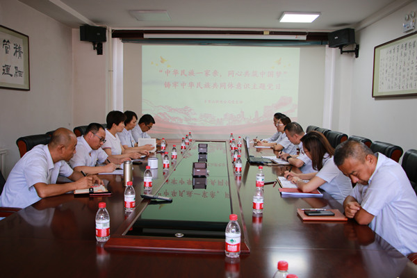 烏海電業(yè)局千里山分局召開(kāi)“中華民族一家親，同心共筑中國(guó)夢(mèng)”鑄牢中華民族共同體意識(shí)主題黨日