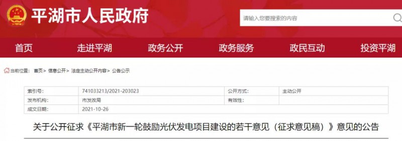 浙江平湖：光伏項(xiàng)目補(bǔ)貼0.1~0.2元/度，連補(bǔ)3年！