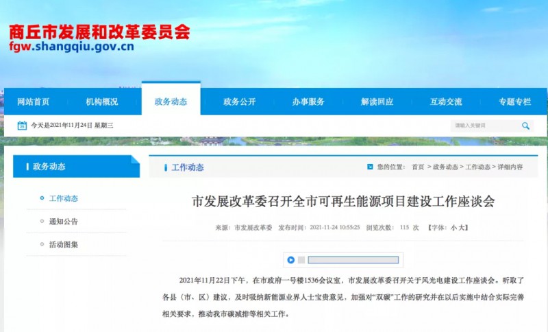 商丘發(fā)改委：收回風(fēng)光配套產(chǎn)業(yè)文件，全力支持新能源發(fā)展！