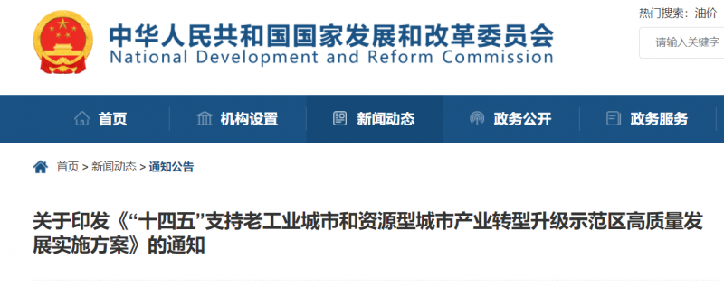 國家發(fā)改委：支持老工業(yè)/資源型城市關停礦區(qū)、利用沙漠等，建設風電、光伏、儲能！
