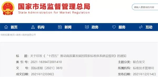 加快光伏、儲能標(biāo)準(zhǔn)制定！十部門聯(lián)合印發(fā)《“十四五”推動高質(zhì)量發(fā)展的國家標(biāo)準(zhǔn)體系建設(shè)規(guī)劃》