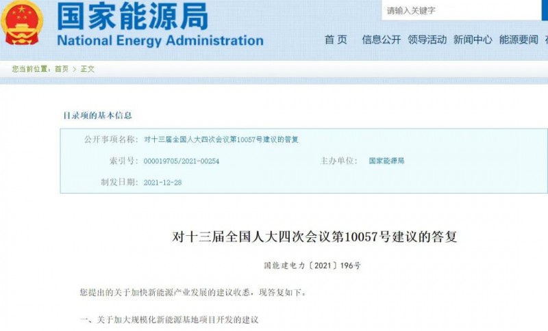 國家能源局：關(guān)于加大分布式新能源項(xiàng)目開發(fā)、加大新能源土地供應(yīng)的答復(fù)建議！