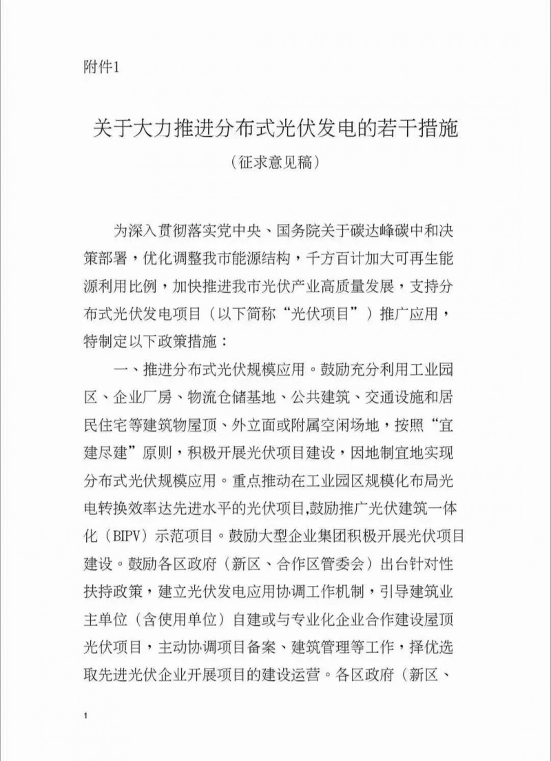 連補五年，最高0.3元/千瓦時，BIPV1.2倍！深圳發(fā)布最強分布式光伏補貼征求意見稿