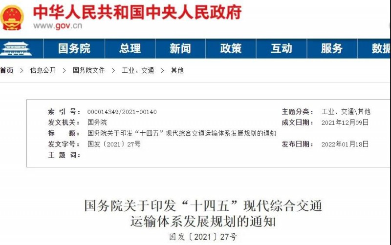光伏+交通迎機(jī)遇！國(guó)務(wù)院發(fā)文鼓勵(lì)在交通樞紐場(chǎng)站以及公路、鐵路等沿線合理布局光伏發(fā)電及儲(chǔ)能設(shè)施。