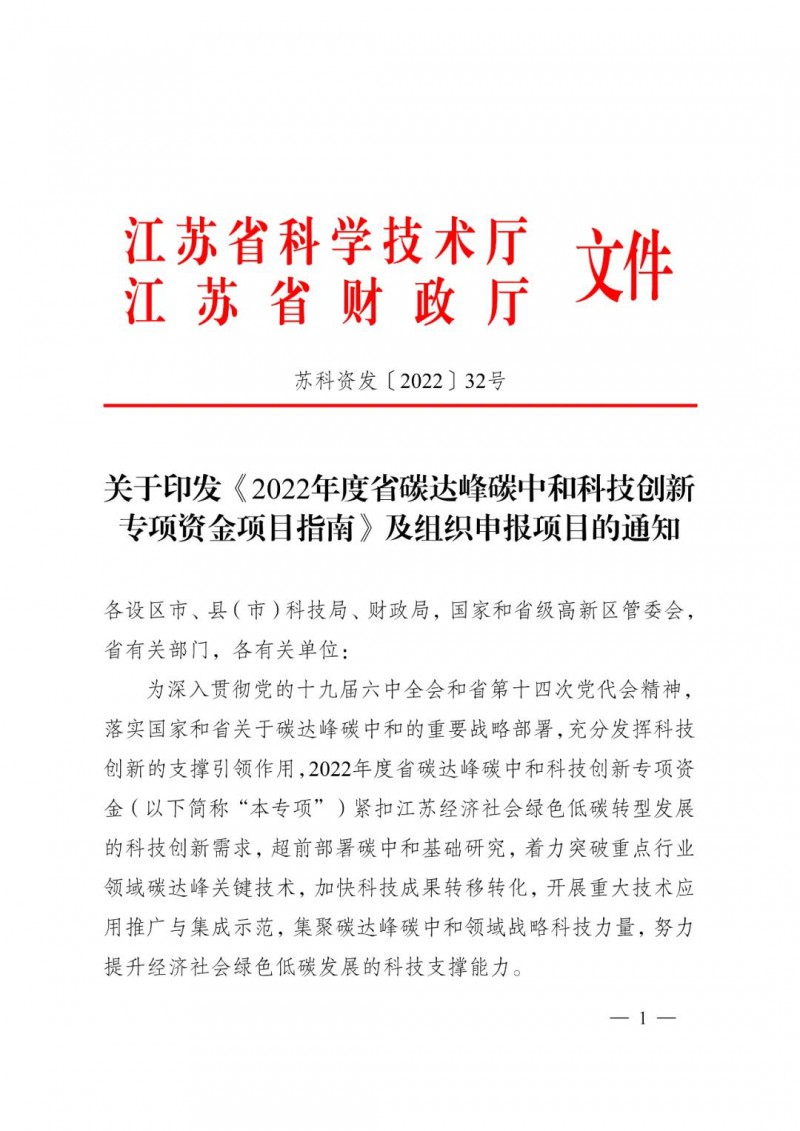 最高3000萬(wàn)！江蘇碳中和科技資金開始申報(bào)了！