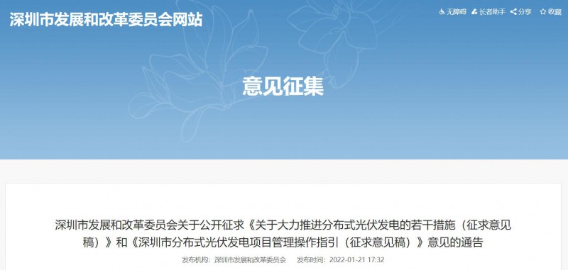 深圳：2022-2023年常規(guī)光伏并網(wǎng)發(fā)電補貼0.3元/千瓦時，BIPV補貼0.36元/千瓦時！