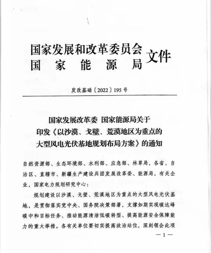 重磅！455GW第二批風(fēng)電、光伏大型基地下發(fā)（項(xiàng)目清單）