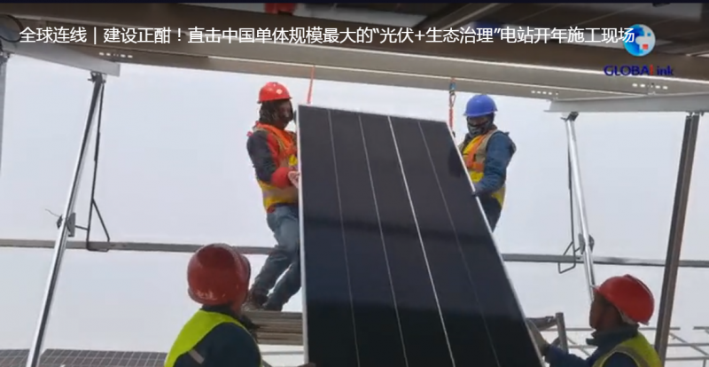 純POE光伏膠膜助力國內(nèi)單體規(guī)模最大的集中式智慧光伏電站