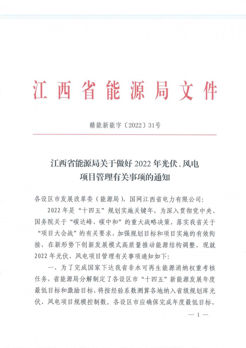 江西：新能源項(xiàng)目分配，產(chǎn)業(yè)配套不是門檻！
