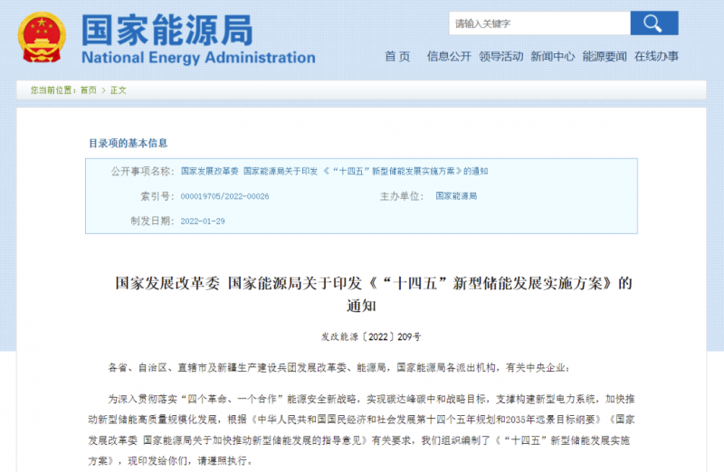 “風光+儲能”模式漸熱 國家能源局發(fā)布“十四五”新型儲能發(fā)展實施方案！