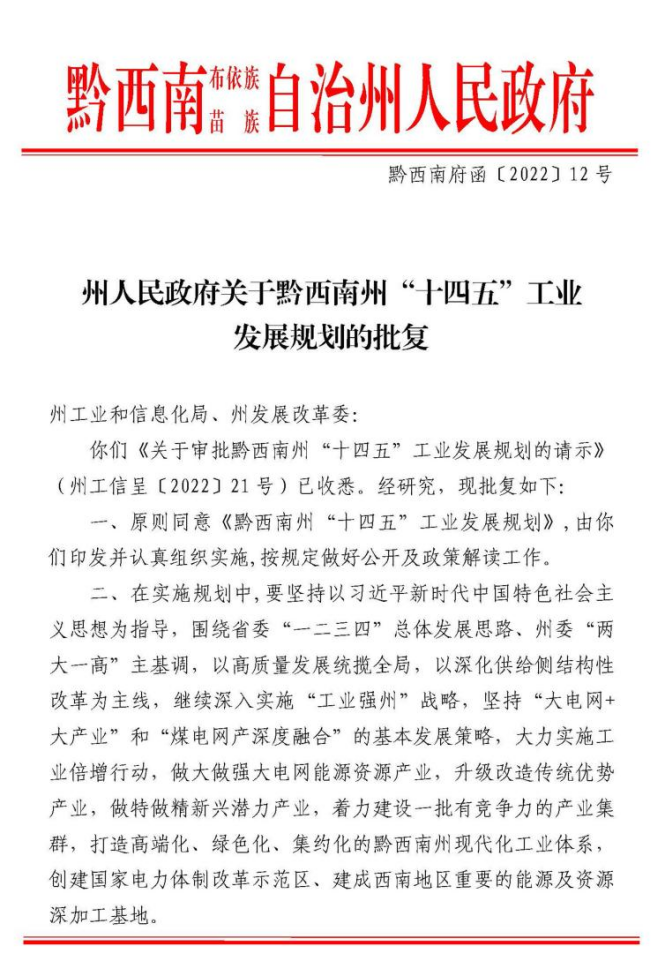 貴州黔西南：“十四五”重點(diǎn)建設(shè)2.8GW光伏及兩大風(fēng)光一體化項(xiàng)目