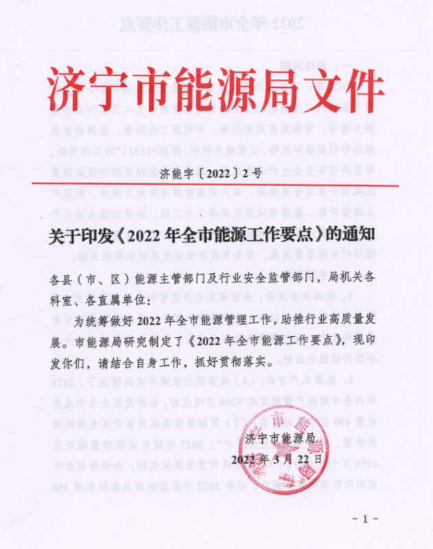 山東濟(jì)寧：力爭2022年底新能源總裝機(jī)實(shí)現(xiàn)350萬千瓦！