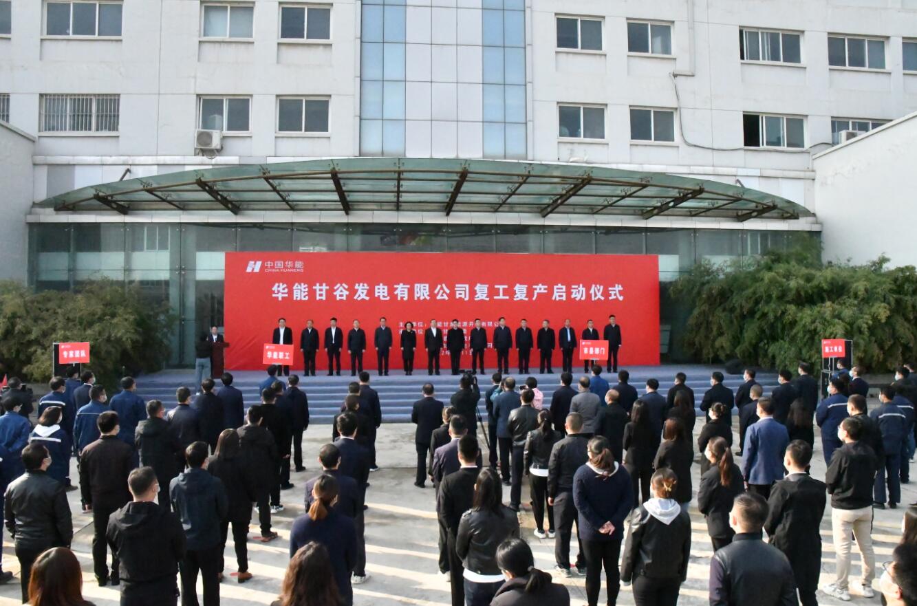 華能甘谷發(fā)電公司：跨廠聯建“齊心干” 黨建引領“加速跑”