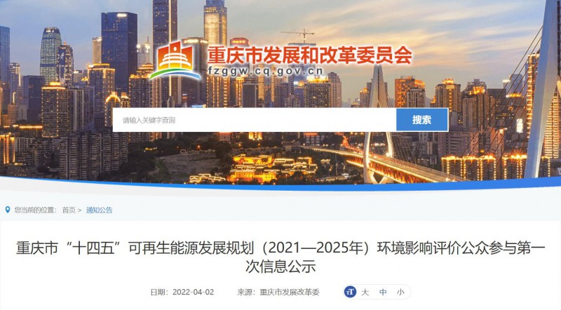 重慶：2025年可再生能源裝機(jī)新增不低于3.83GW！