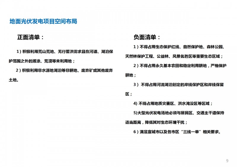 三類光伏定制負(fù)面清單！宣城市發(fā)布光伏發(fā)電項(xiàng)目空間布局專項(xiàng)規(guī)劃(2021-2035年)