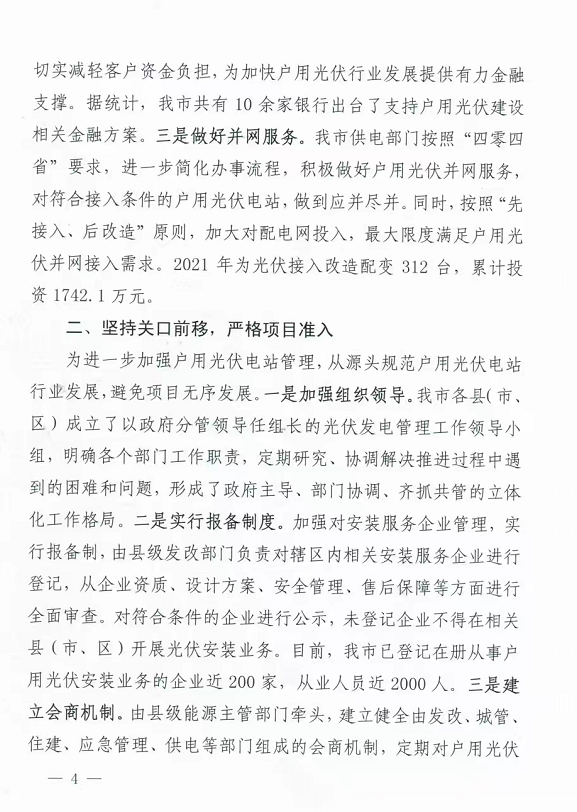 整治未批先建、安裝企業(yè)資質(zhì)需報備！江西省能源局印發(fā)《關(guān)于推廣贛州市戶用光伏發(fā)電經(jīng)驗做法的通知》