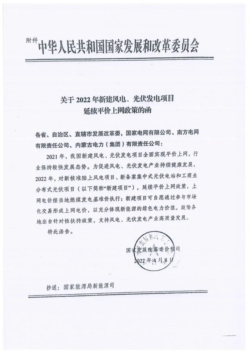 重磅！2022光伏政策發(fā)布，戶用仍有補貼可能