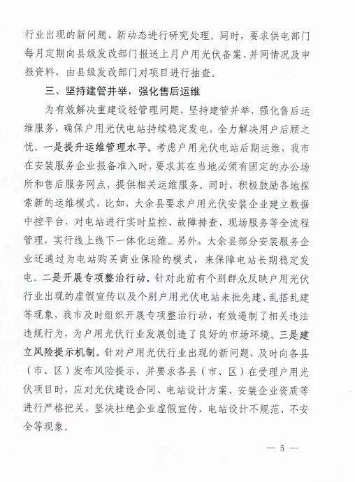 整治未批先建、安裝企業(yè)資質(zhì)需報備！江西省能源局印發(fā)《關(guān)于推廣贛州市戶用光伏發(fā)電經(jīng)驗做法的通知》