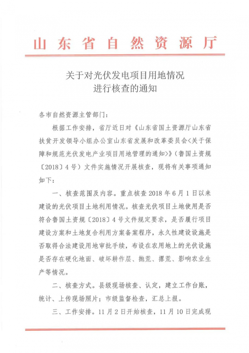 深陷用地“困境” 山東、河北、廣東等地面臨光伏復(fù)合項目土地收緊問題！