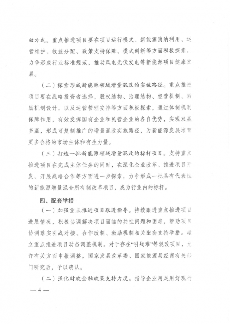 發(fā)改委能源局：推動(dòng)新能源領(lǐng)域增量混改，聚焦大基地項(xiàng)目與分布式光伏整縣推進(jìn)