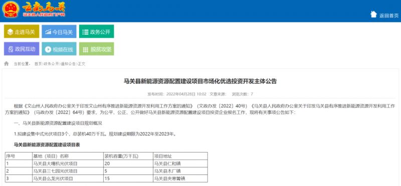 大力推廣屋頂分布式光伏 云南馬關(guān)啟動(dòng)400MW光伏優(yōu)選！