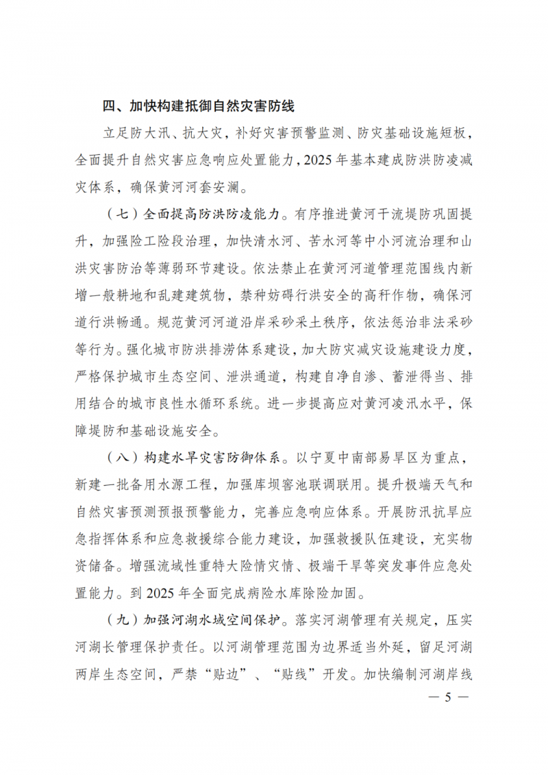 國家發(fā)改委：大力推廣光伏治沙項目 2025年實(shí)現(xiàn)可再生能源裝機(jī)占比55%！