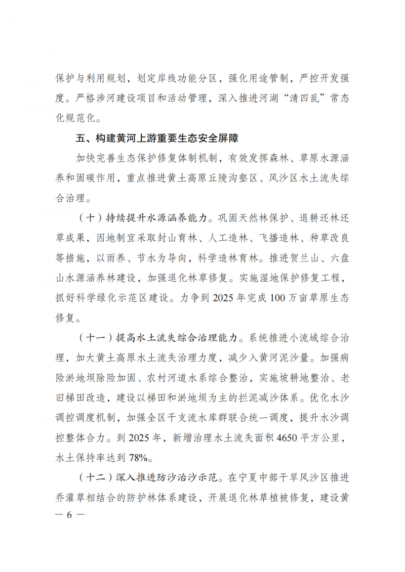 國家發(fā)改委：大力推廣光伏治沙項目 2025年實(shí)現(xiàn)可再生能源裝機(jī)占比55%！