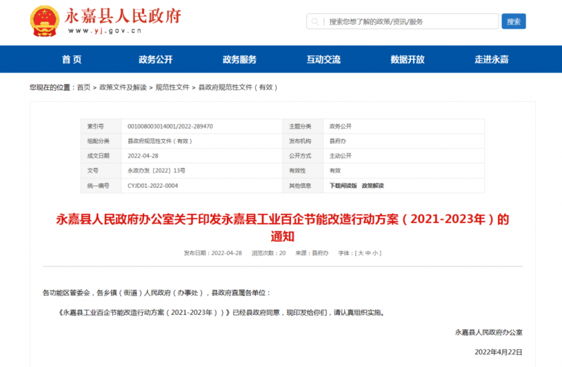 浙江永嘉縣：2023年新增光伏并網(wǎng)2萬(wàn)千瓦以上，新建工業(yè)廠房安裝分布式光伏比例達(dá)100%！