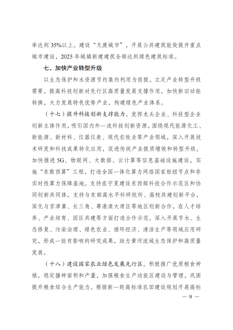 國家發(fā)改委：大力推廣光伏治沙項目 2025年實(shí)現(xiàn)可再生能源裝機(jī)占比55%！