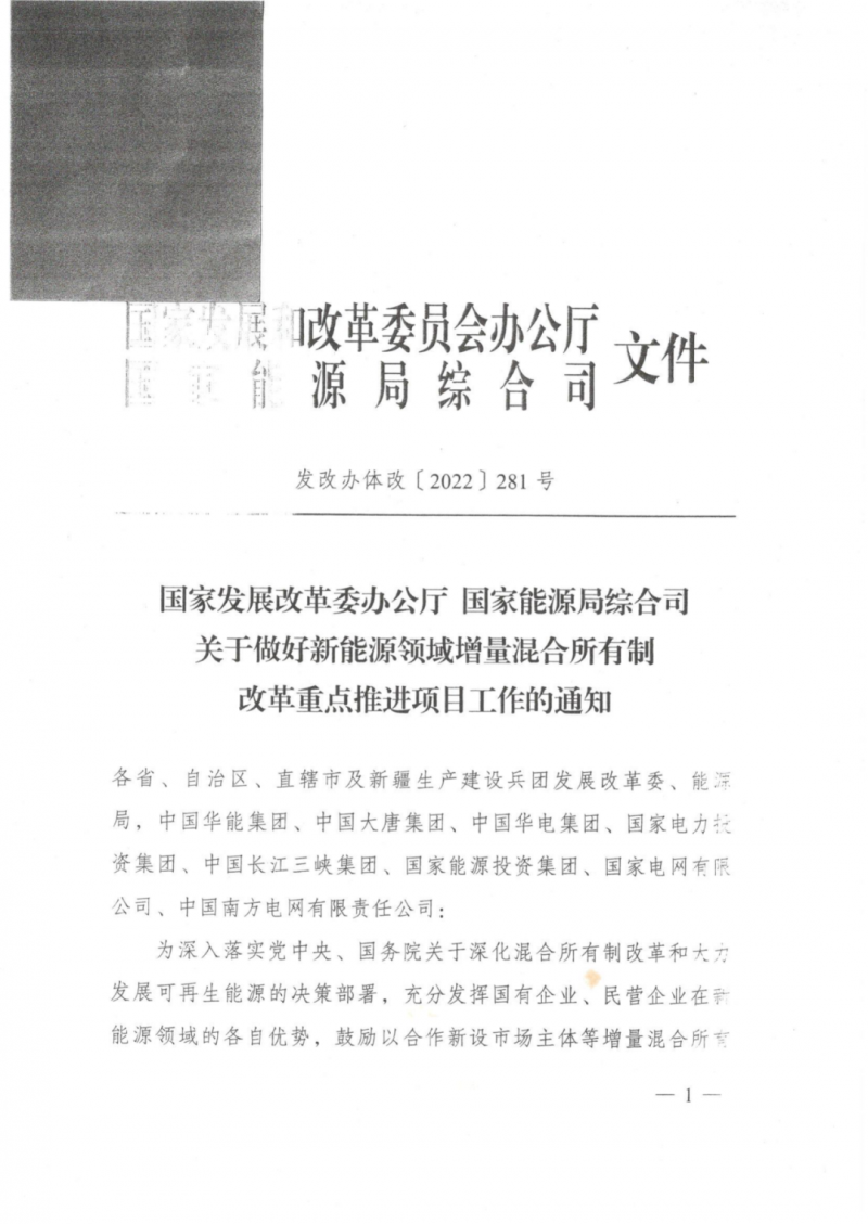 發(fā)改委能源局：推動(dòng)新能源領(lǐng)域增量混改，聚焦大基地項(xiàng)目與分布式光伏整縣推進(jìn)