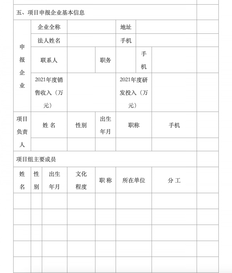5月16日截止！遼寧阜新開(kāi)始申報(bào)2022年光伏治沙項(xiàng)目