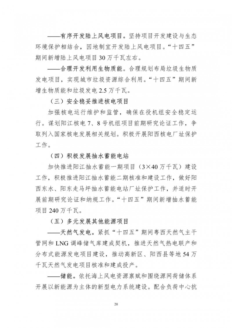 著力打造多元清潔能源供應體系！廣東陽江市發(fā)布《能源發(fā)展“十四五”規(guī)劃》（征求意見稿）