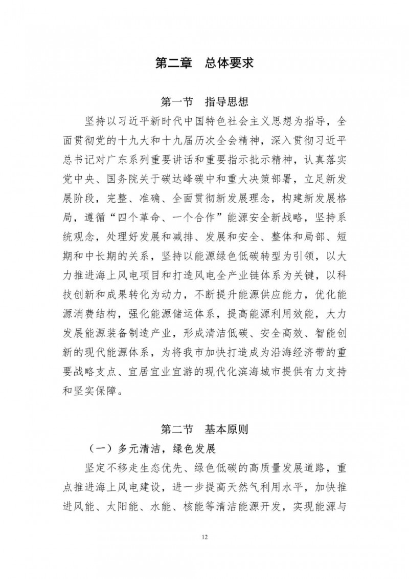 著力打造多元清潔能源供應體系！廣東陽江市發(fā)布《能源發(fā)展“十四五”規(guī)劃》（征求意見稿）